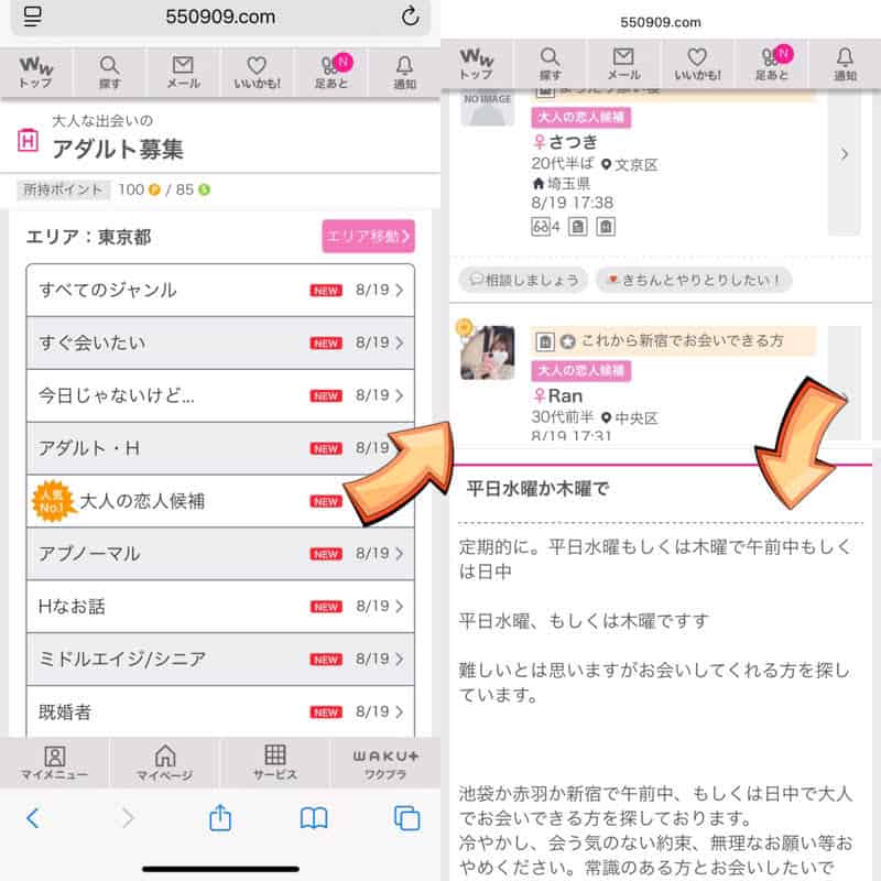 ワクワクメールの大人の掲示板
