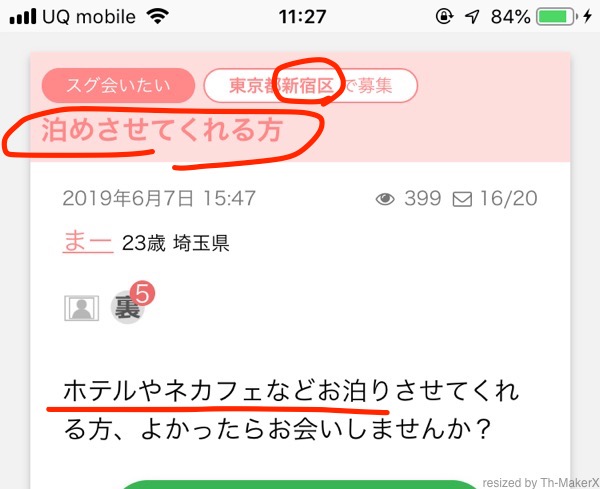 新宿_PCMAX_お泊り