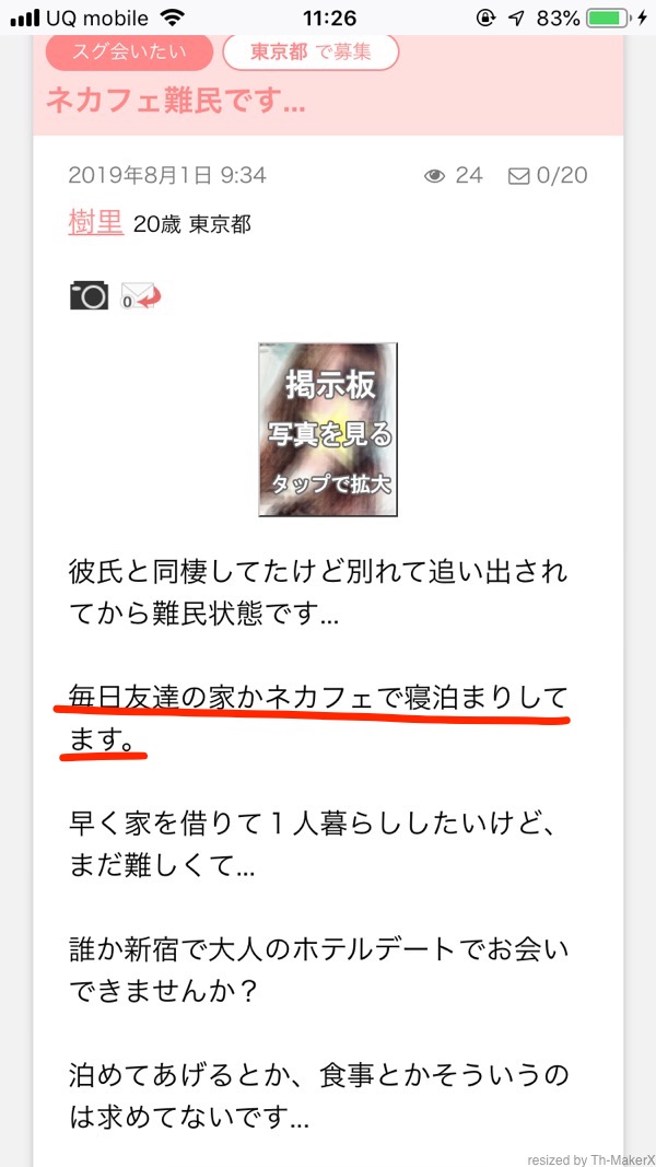 新宿_PCMAX_ネカフェ