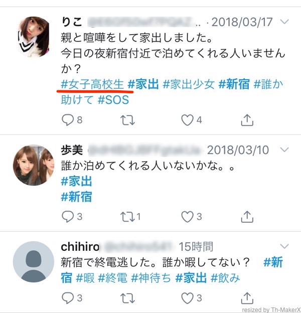 新宿_Twitter_女子高生
