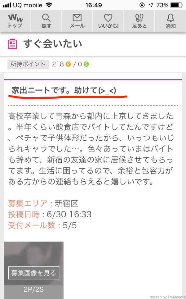 新宿_ワクワクメール_ニート