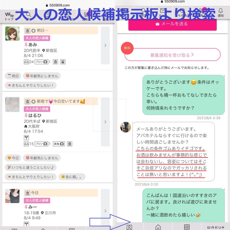 大人の恋人掲示板