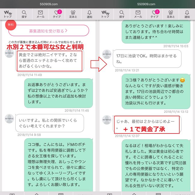 スカトロ黄金のメール交渉